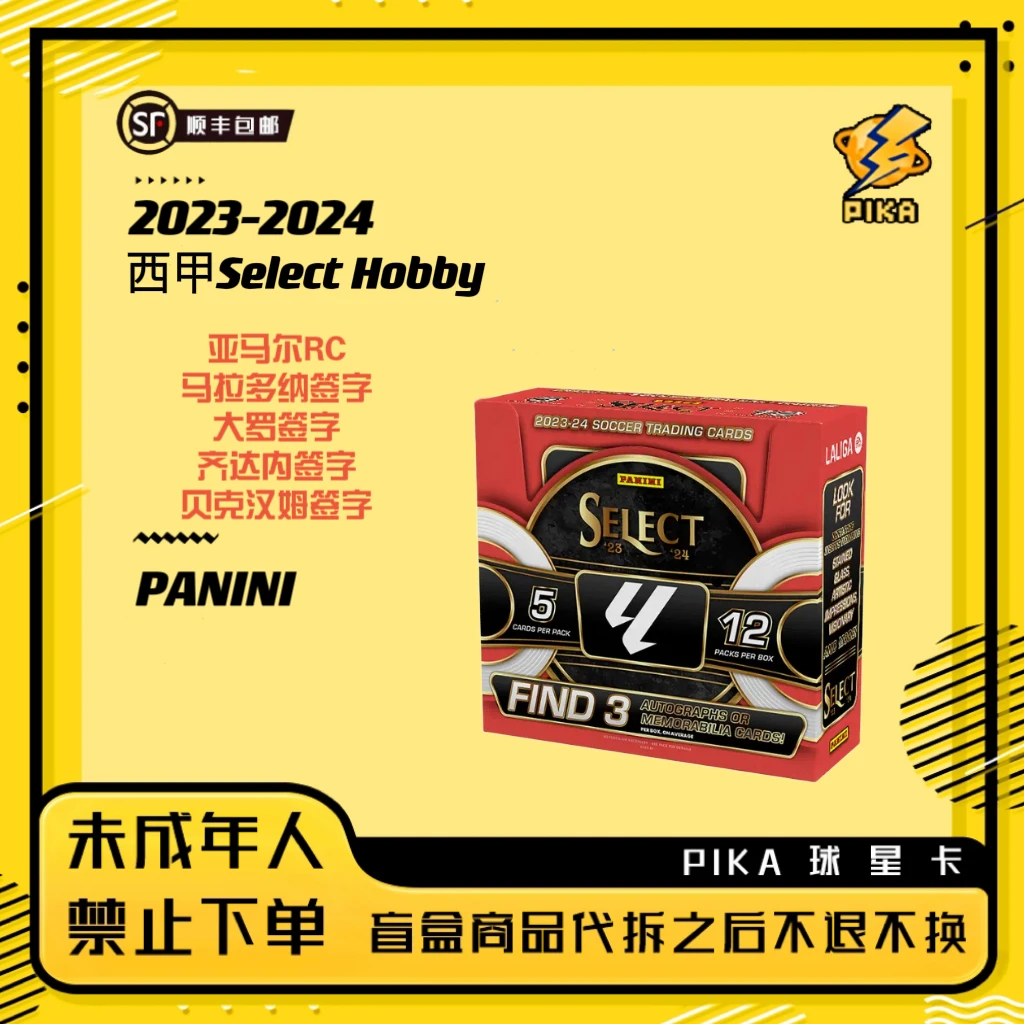 【PANINI】23-24西甲Select Hobby 球星卡 盲盒（下单默认代拆）