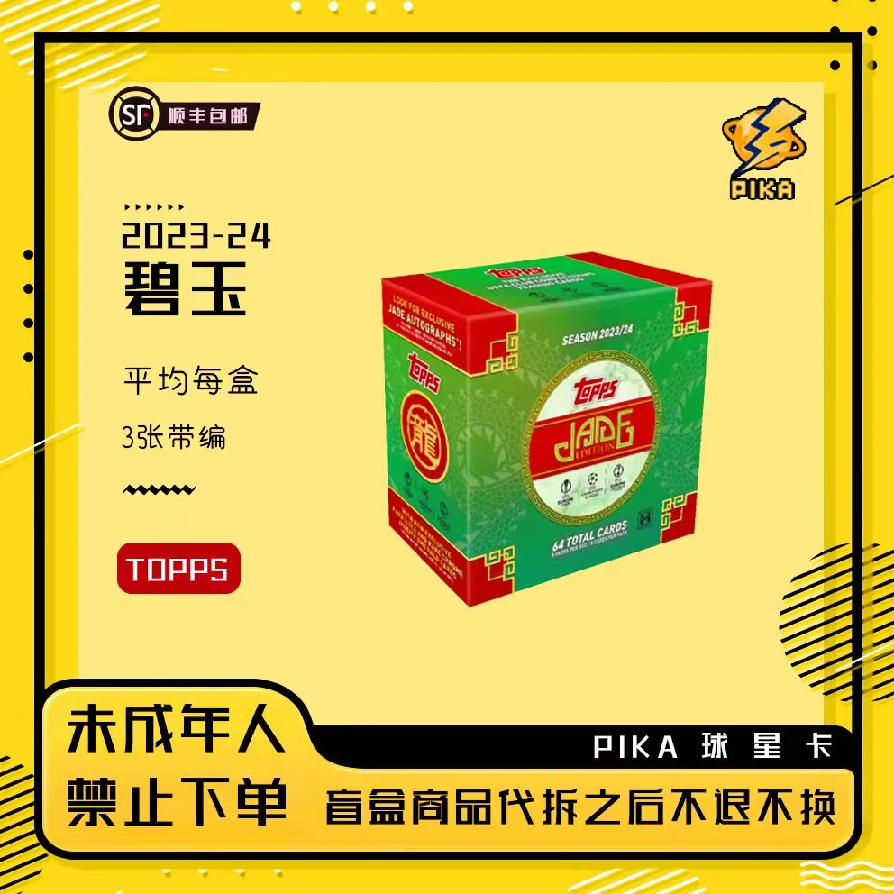 【Topps】2023-24龙年碧玉 球星卡盲盒 下单默认代拆