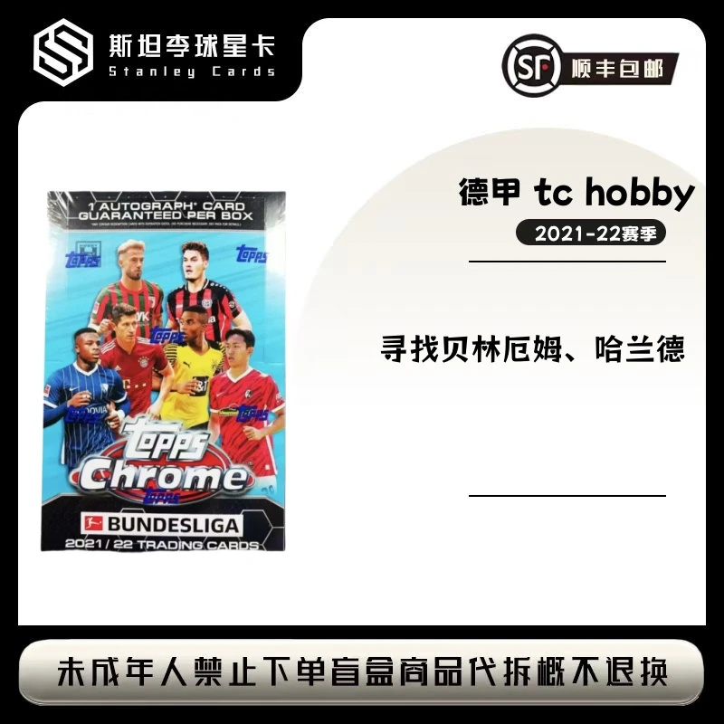 【TOPPS】21-22 德甲 Chrome Hobby 球星卡 盲盒（下单默认代拆）