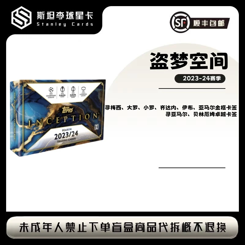 Topps【Topps】23-24 盗梦空间 足球球星卡盲盒 （下单默认代拆）