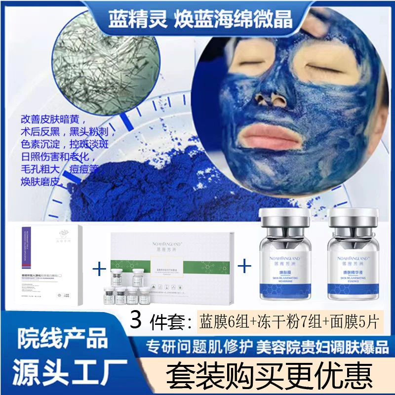 蓝膜海绵蓝藻微晶+重组Ⅲ型人源化胶原蛋白敷贴+富勒烯冻干粉套盒