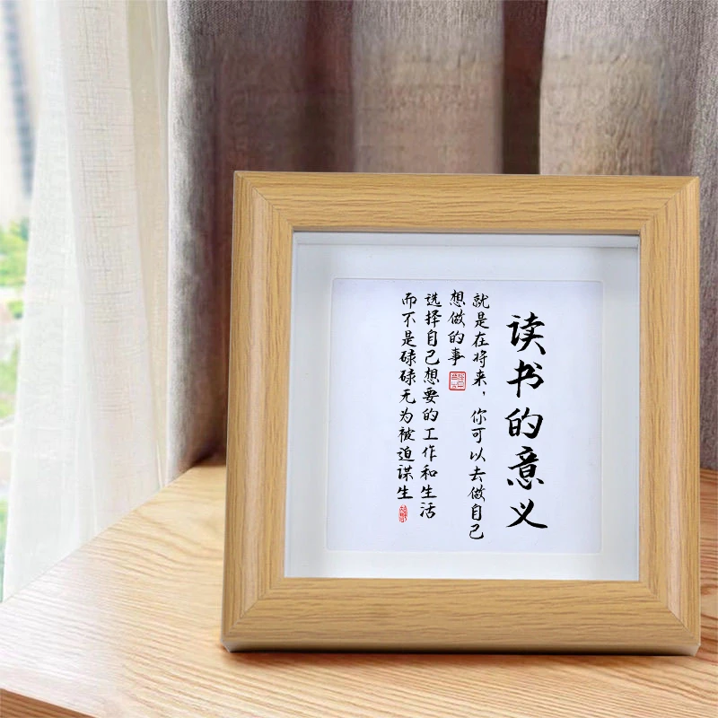 读书的意义学习很苦坚持很酷自律励志摆台件生高中生少年书法相框