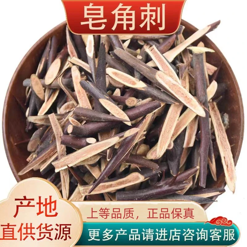 皂角刺 皂刺 人工筛选 另售皂角米