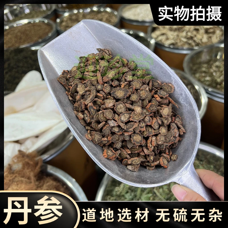 紫丹参 山东紫皮丹参 丹参丹生泡水克搭配 西洋参100克起