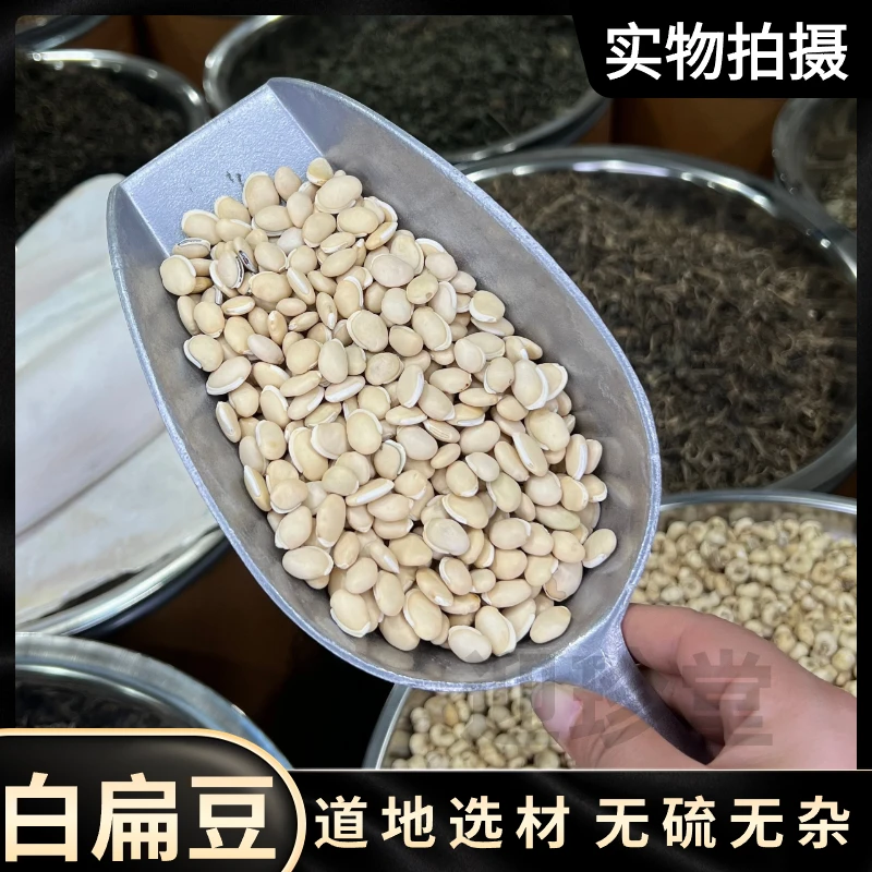 白扁豆 炒白扁豆川扁豆 手工挑选道地选材