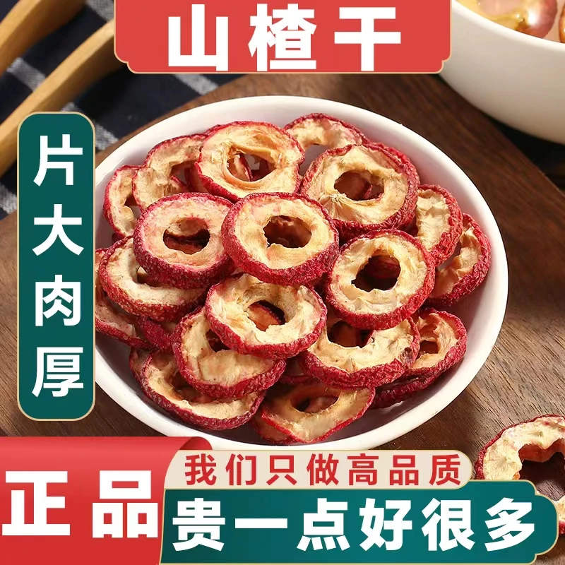 山楂 道地产区无熏无磺无硫饱满肉多含量更高 生山楂