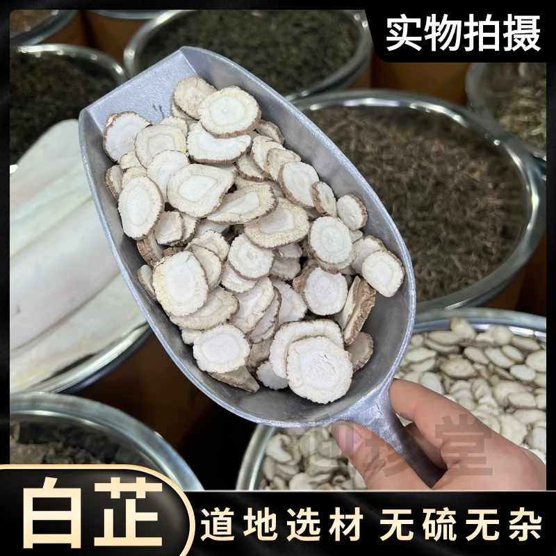 迎珍堂白芷 白芷大片白芷根片川白芷无硫无熏可搭配苍术黄芪、当归
