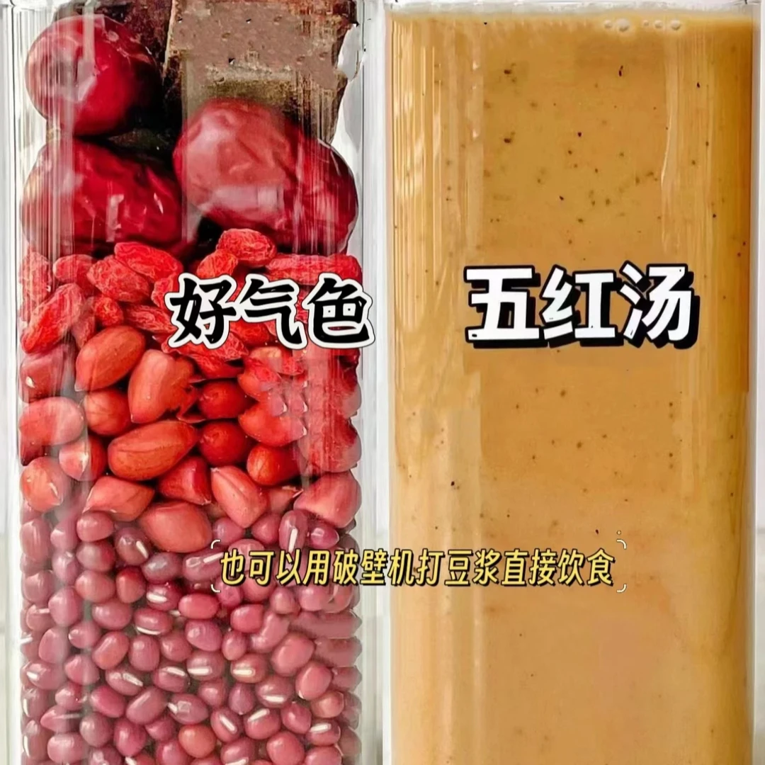 【五红汤】花生红豆红枣枸杞红糖精选品质 正品道地产区