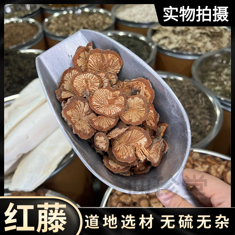 红藤红藤大片红藤小片 手工严无硫无熏另售枸杞