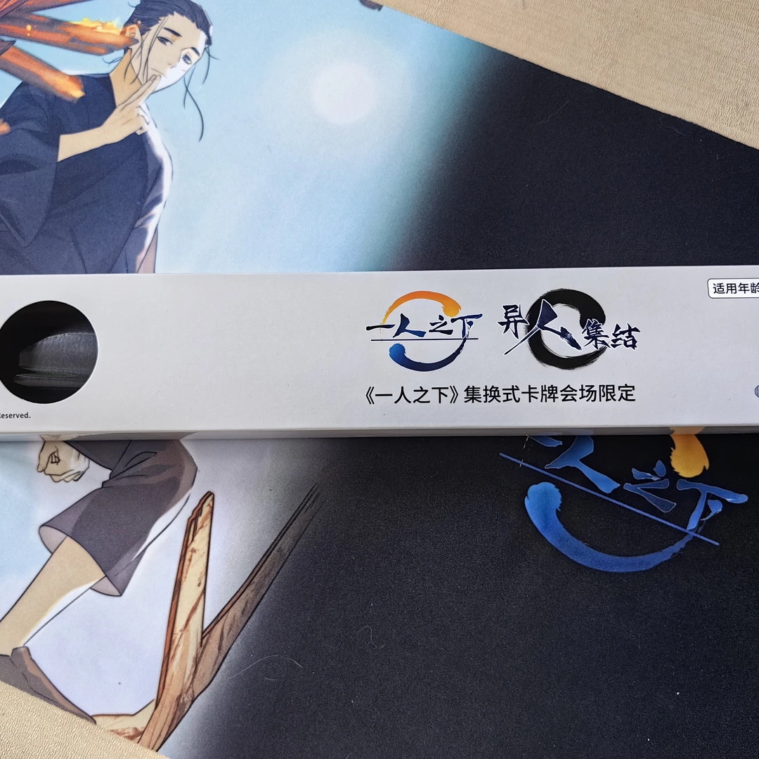 一人之下集换式卡牌王也桌垫牌垫