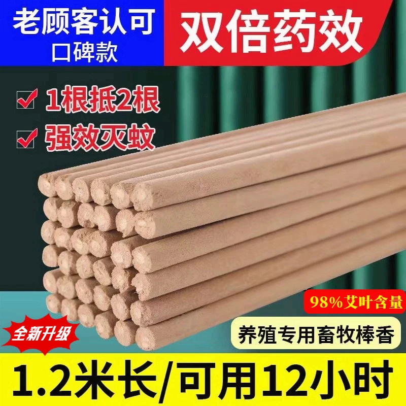 1.2米畜牧蚊香批发艾草艾叶蚊香棒户外家用驱苍蝇专用养殖场专用