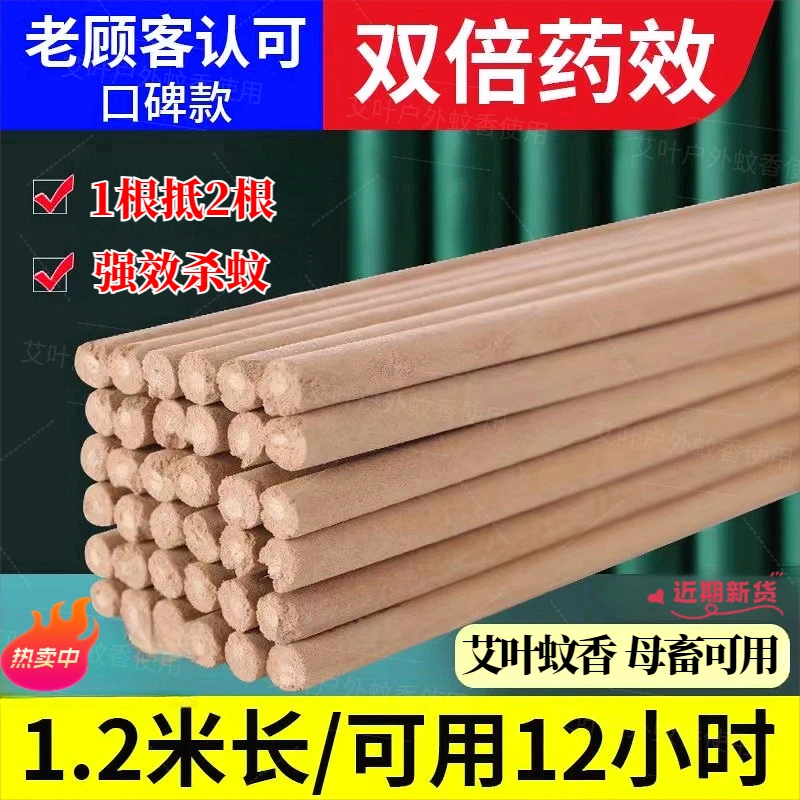 艾叶畜牧蚊香棒1.2米长 畜牧专用防苍蝇艾草加强版养殖场钓鱼棒香