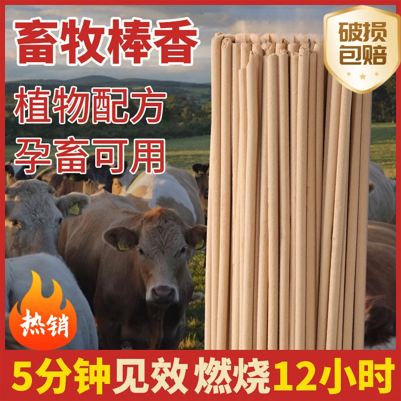 1.2米养殖场专用驱蚊香家用驱蚊蝇猪牛羊兽用灭蚊畜牧蚊香三效艾