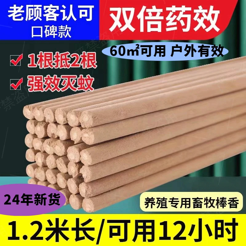 【养殖场专用】1.2米长畜牧蚊香 鸡圈鸭舍驱苍蝇艾草三效强效蚊香棒