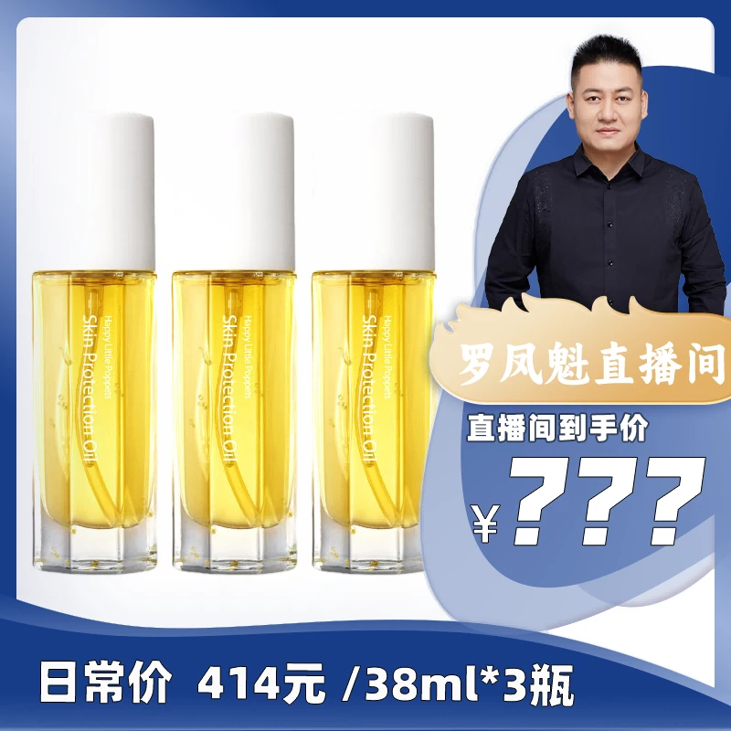【罗凤魁专属】纽乐葆多用修护按摩油 橄榄油淡化纹路38ml*3