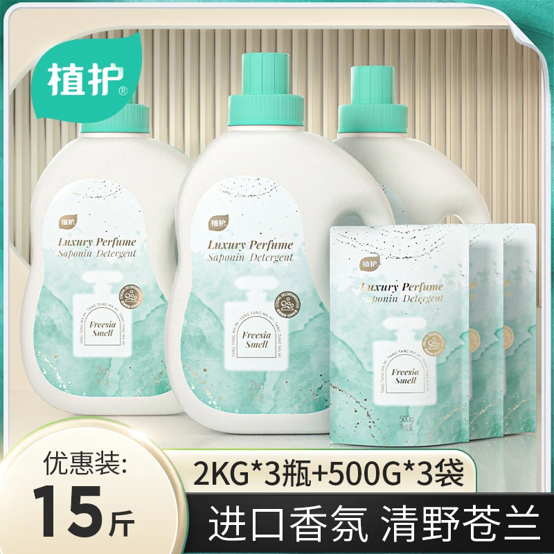 植护【到手15斤】香氛家用洗衣液去污去渍多效家庭内衣洗衣留香液
