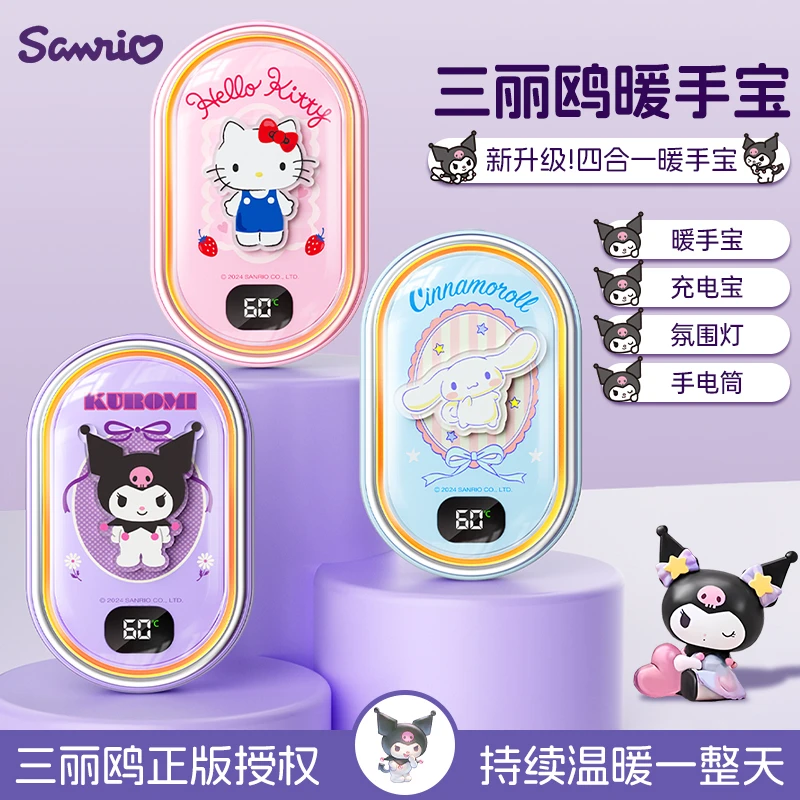 正版三丽鸥暖手宝充电宝二合一便携暖宝宝女生礼物迷你儿童学生