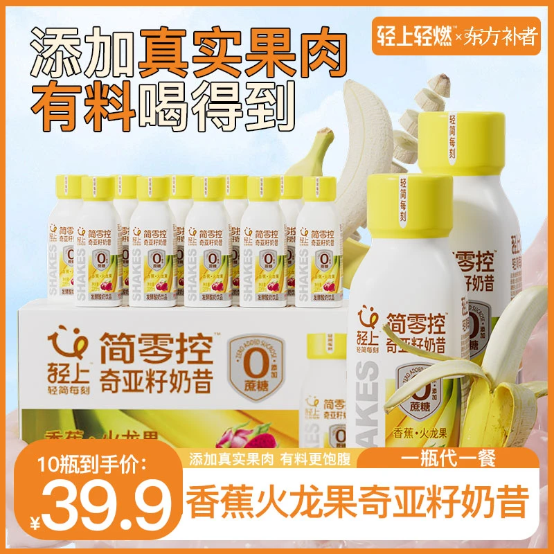 小轻甘 香蕉火龙果奇亚籽奶昔饮品饮料健身代餐膳食纤维
