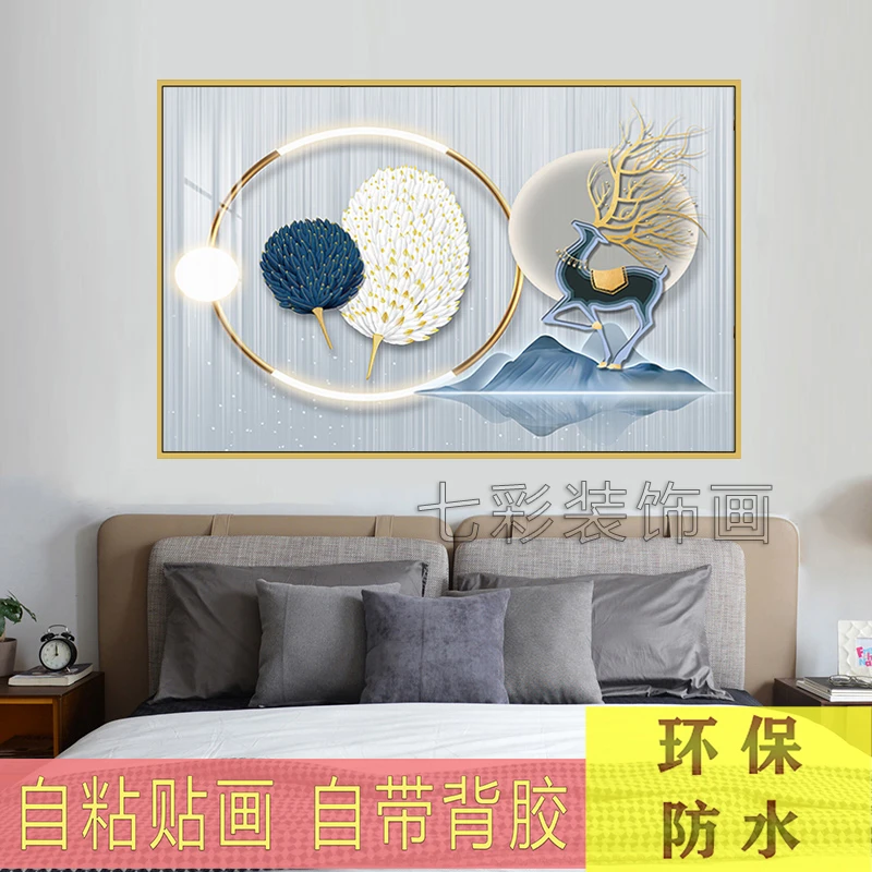 自粘贴画卧室床头装饰画客厅餐厅墙贴画现代简约墙面房间主卧壁画