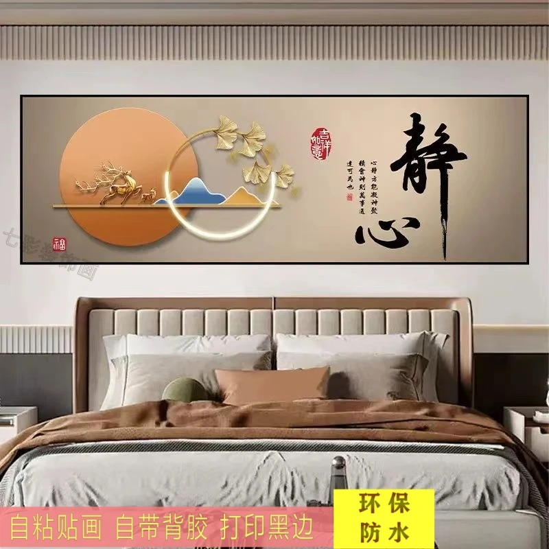 卧室床头装饰画自粘墙贴纸画酒店宾馆客厅房间沙发背景墙壁纸贴画