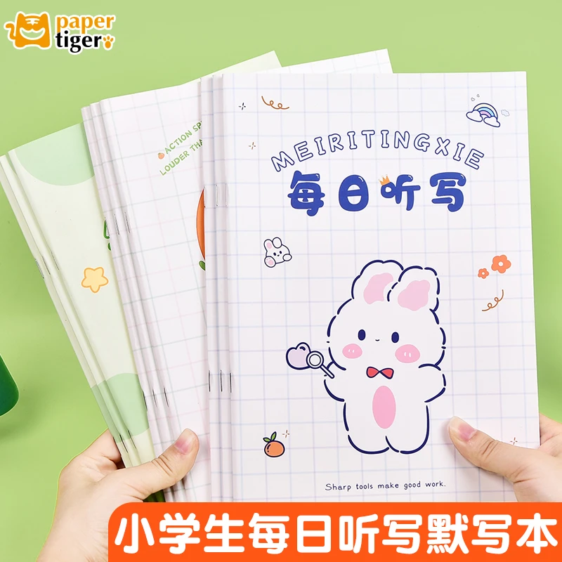 【每日听写本】小学生学习必备用品语文拼音田字格本英语本词语抄写