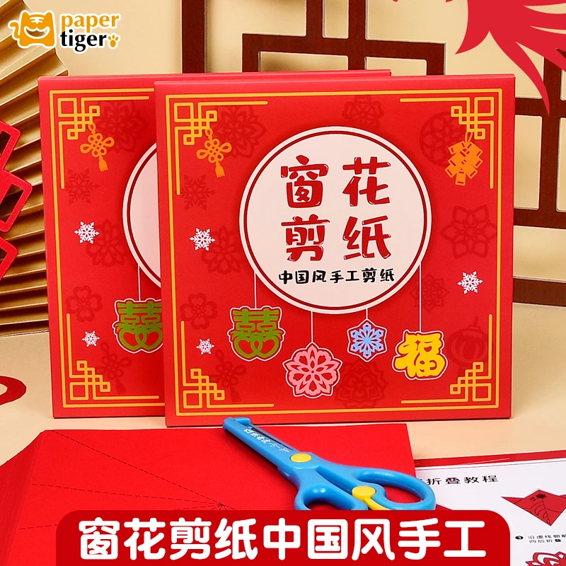 【窗花剪纸】儿童手工剪纸趣味中国风十二生肖图案马年春节手工剪纸