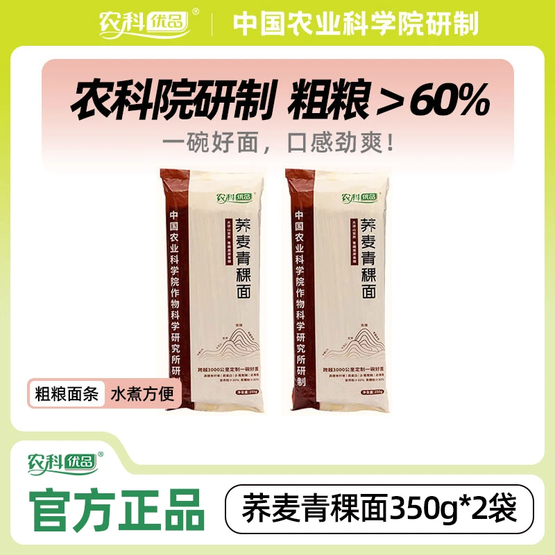 【农科院官方】荞麦青稞面优质营养筋道劲道全麦优选优品碳水