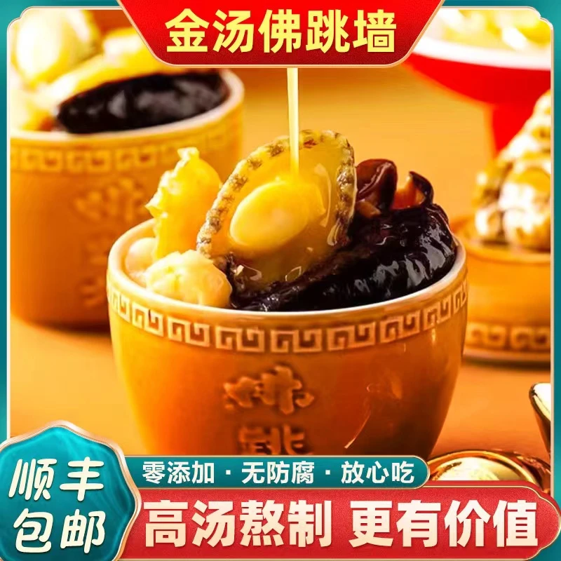 热卖正宗金汤佛跳墙280g/盒顺丰冷链包邮开罐加热即食方便营养即