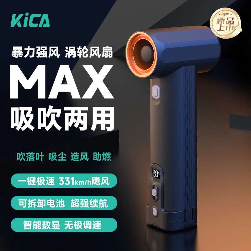 新品上市】KICA暴力风扇MAX手持高速涡轮风扇车载除尘吹水吹雪