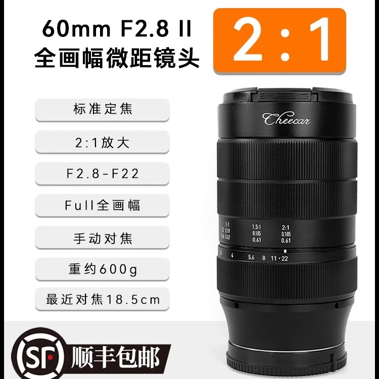 契卡镜头60MM F2.8全幅2倍放大微距 2X II适用于索尼佳能尼康松下