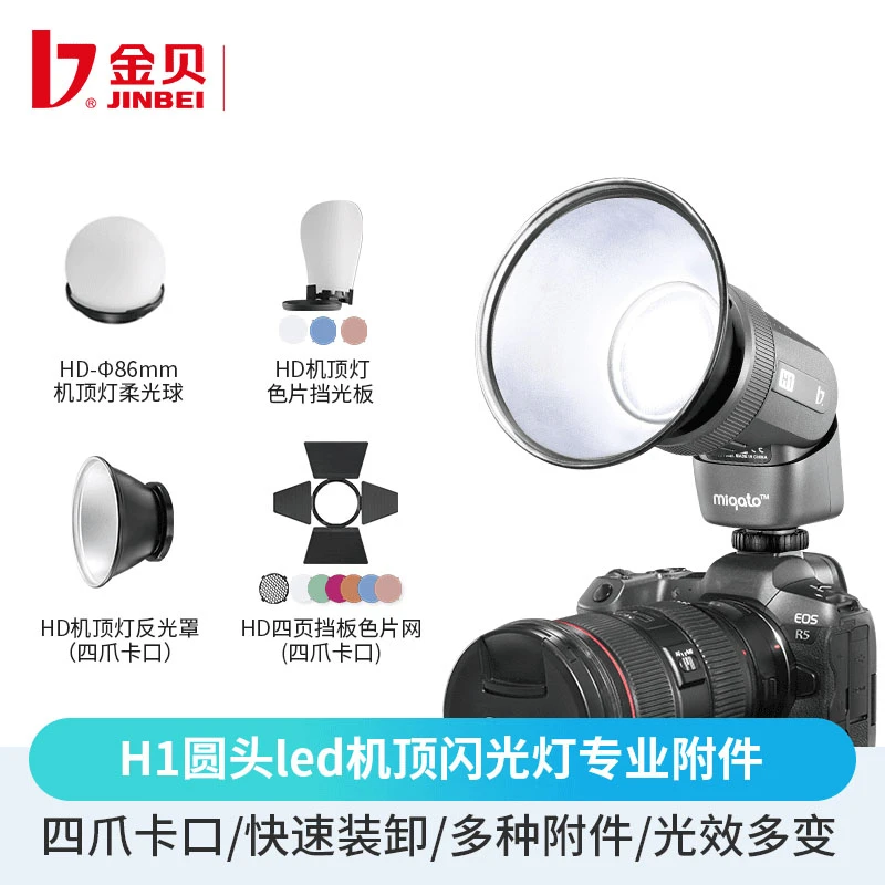 金贝H1 HD-2MAX/HD-1/HI-900机顶灯柔光球锂电池专业附件吸附摄影