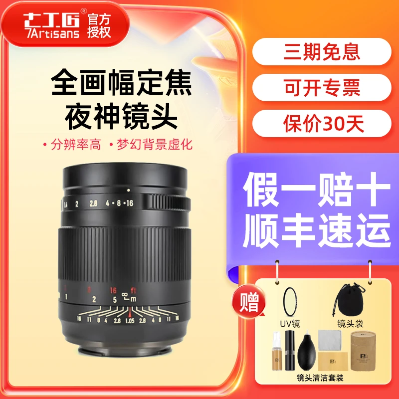 七工匠50mm f1.05 镜头全画幅大光圈附件人像适用 尼康长焦光学
