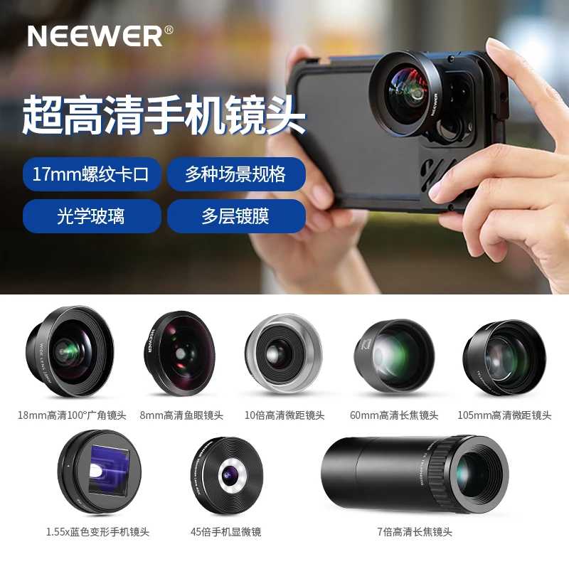 纽尔 手机镜头微距显微镜广角鱼眼长焦望远镜演唱会拍摄神器高清