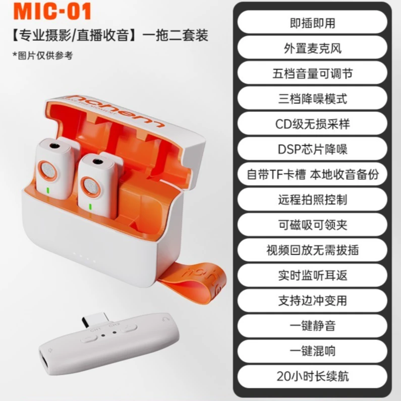 浩瀚Mic01无线领夹麦录音直播手机降噪磁吸收音麦监听麦克风白色