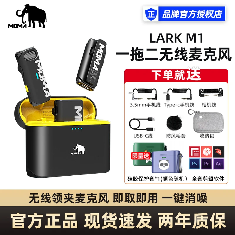 MOMA猛玛M1无线领夹式麦克风猛犸降噪收音麦声卡电脑直播回声话筒