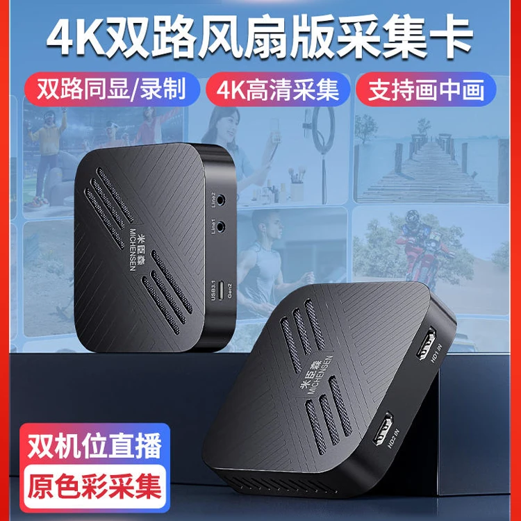 米臣森 双路2路HDMI视频采集卡4k直播专用单反摄像相机手机双机位