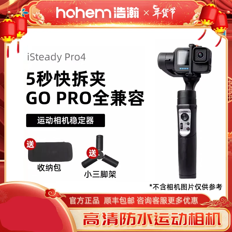 浩瀚卓越iSteady Pro4vlog运动相机GoPro11/10/9/8/7/6/5