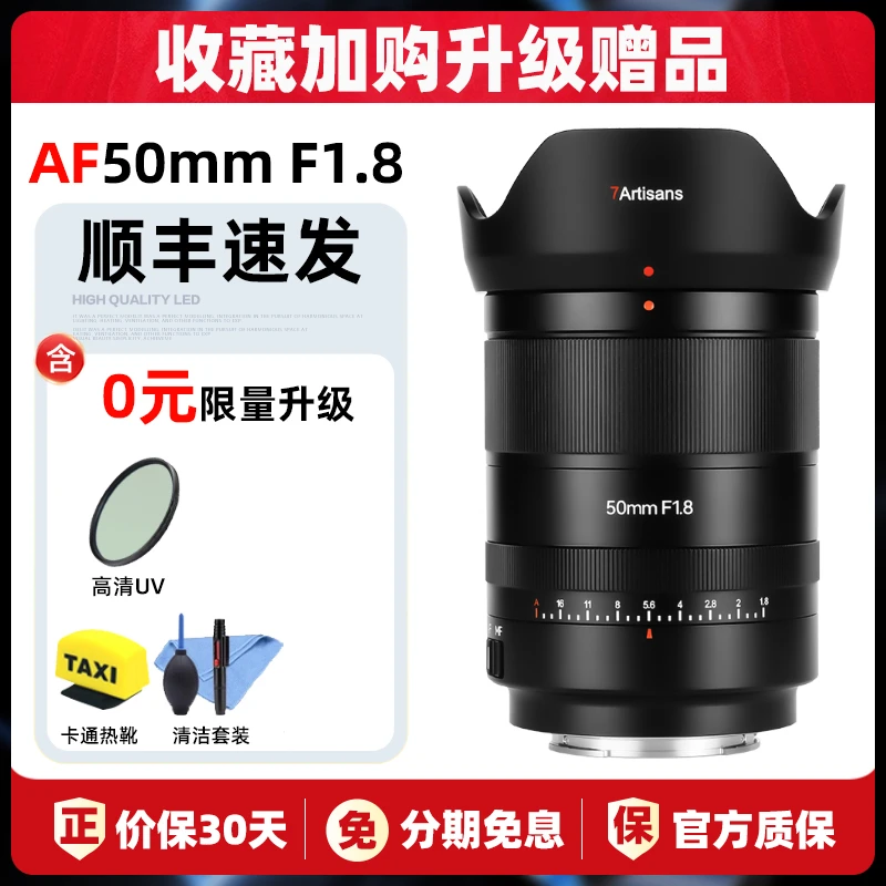 七工匠AF50mm f1.8全画幅自动对焦镜头适用索尼E尼康Z松下L
