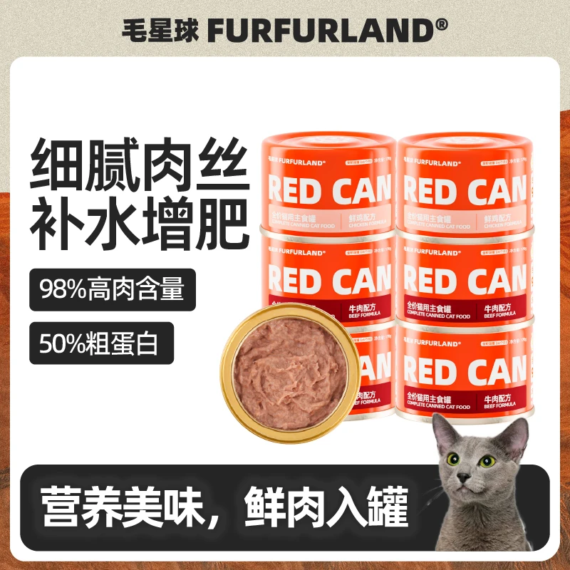 【大红罐170g】毛星球猫用全价170g牛肉配方主食罐高蛋白新鲜通用