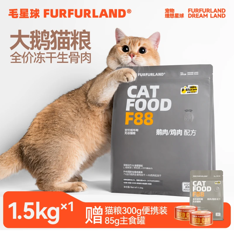 【大鹅猫粮】毛星球猫用主食生骨肉鹅肉冻干猫粮主粮正装一包