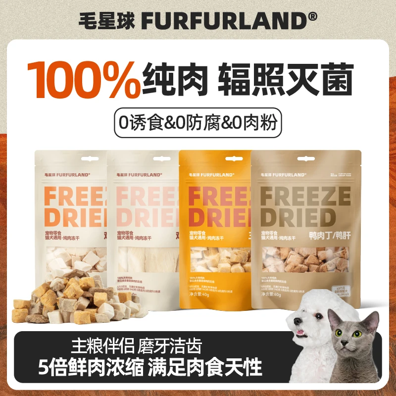 毛星球高品质冻干营养猫狗通用零食伴侣4k辐照原肉宠物冻干囤货装