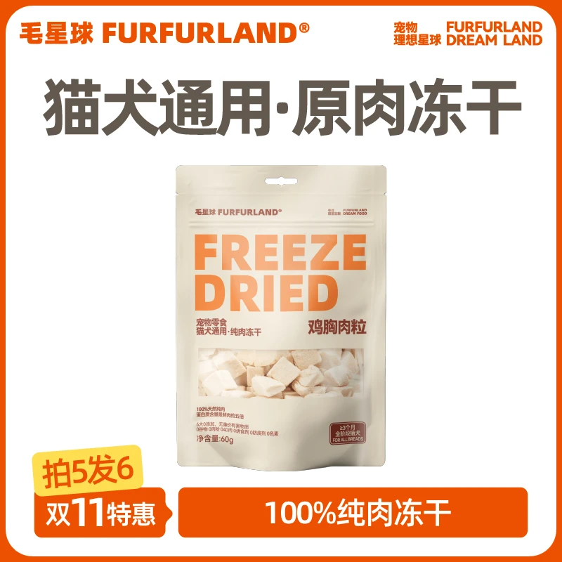 【双旦鲜肉原切大包冻干】1包毛星球猫狗通用高品质线上4k辐照冻干