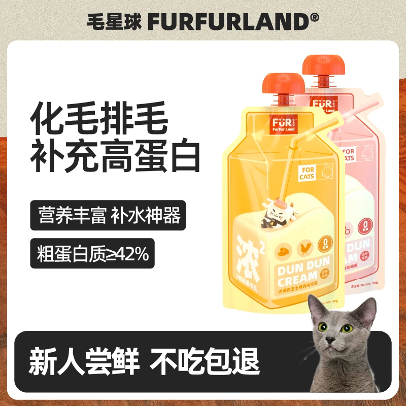 【DB0乳糖零食酱包】毛星球猫用0乳糖零食吨吨酱80g利尿排毛