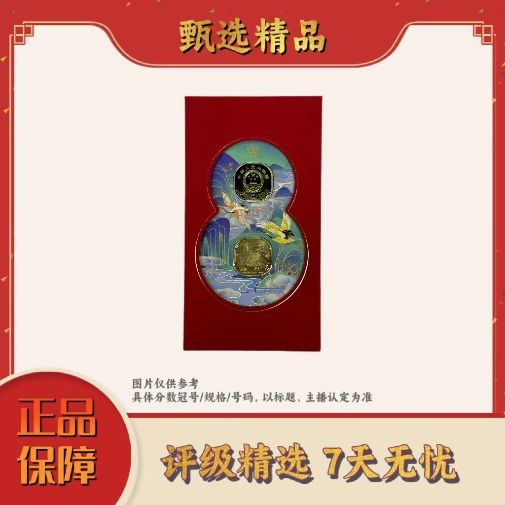 法定货币原厂封装-武夷山纪念币两枚装颜色随机