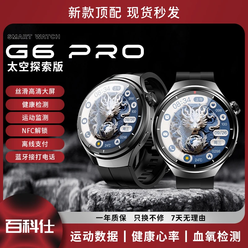 VOKUSS 2024龙年新款G6pro龙年表盘智能手表运动心率NFC门禁-YL