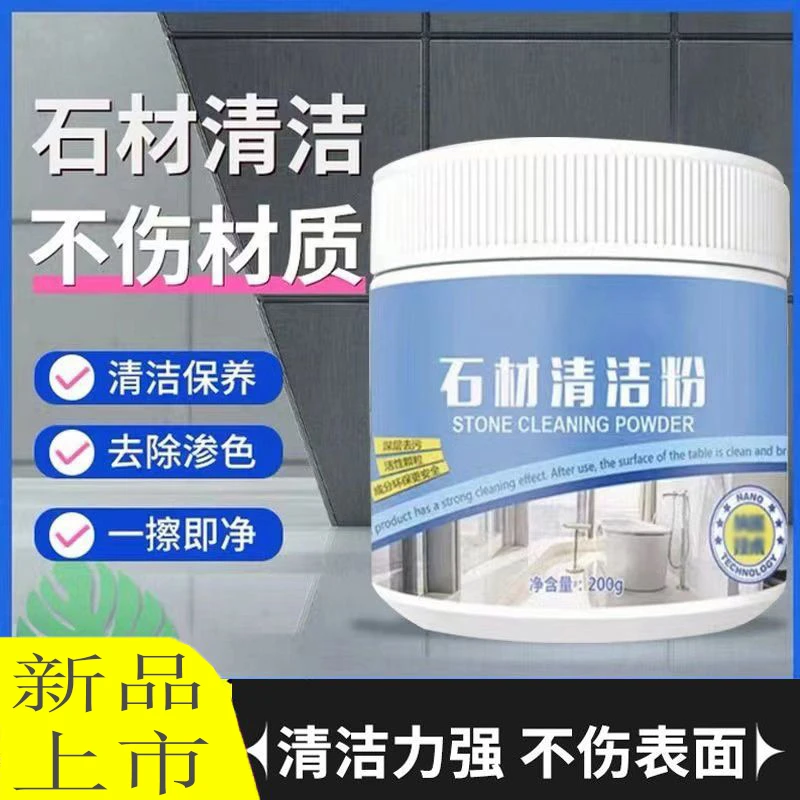 石材清洁粉大理石岩板清洁去污多功能石材去污温和抛光护理颗粒B