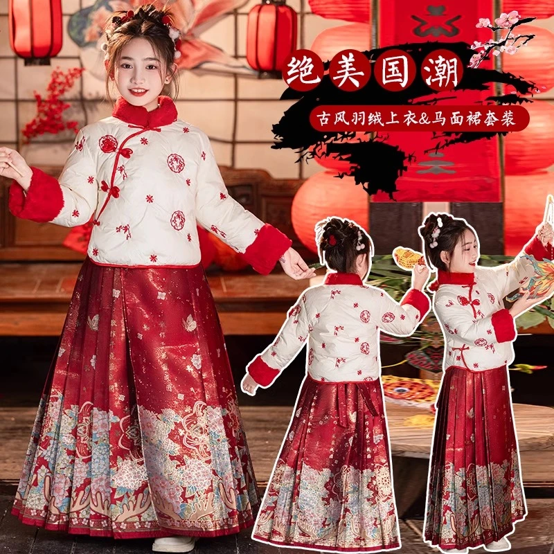 女童新中式羽绒服红色马面裙套装2024儿童女孩新款国风汉服拜年服
