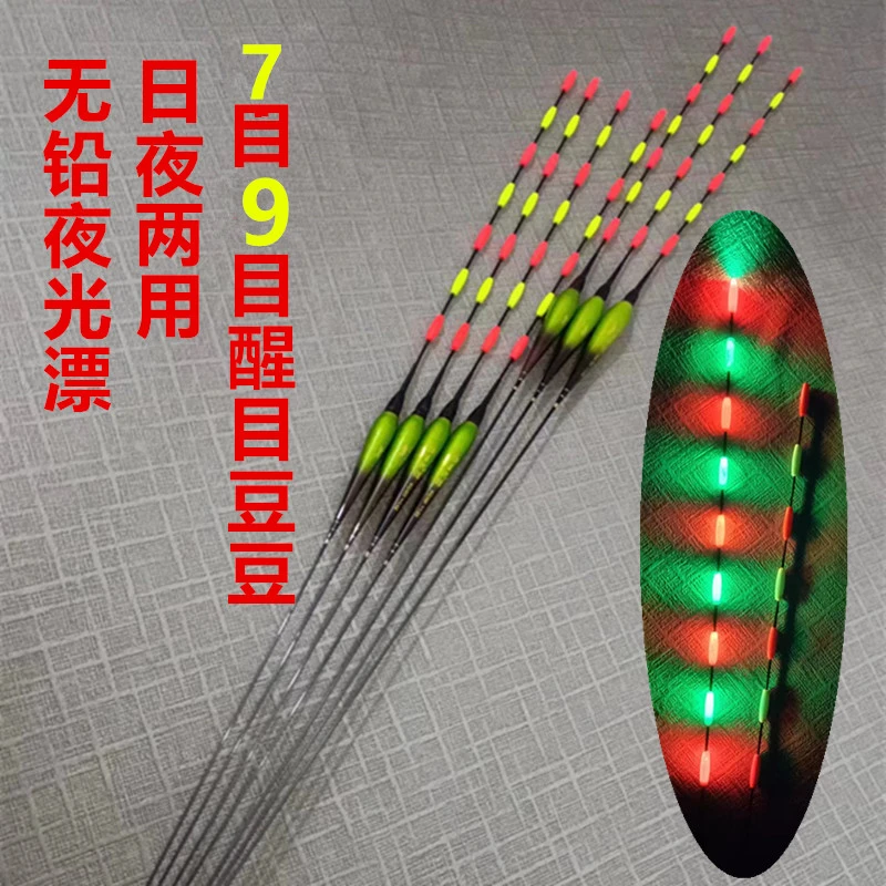 新款无铅夜光漂电子漂日夜两用7目9目醒目豆豆长60到70公分