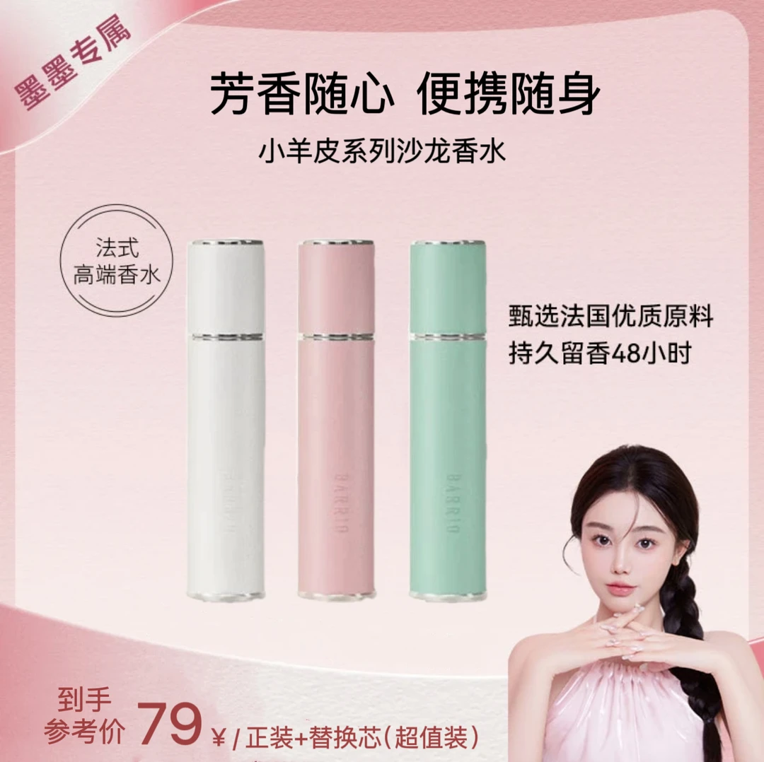 巴莉奥barrio小羊皮香水小众男女士持久淡香清新20ml礼物官方正品