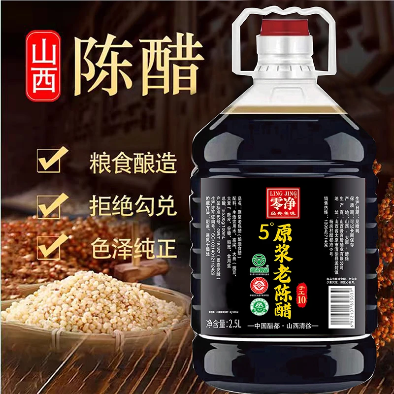 山西原浆老陈醋清徐调味品饺子固态发酵国标家用5度古法山西醋